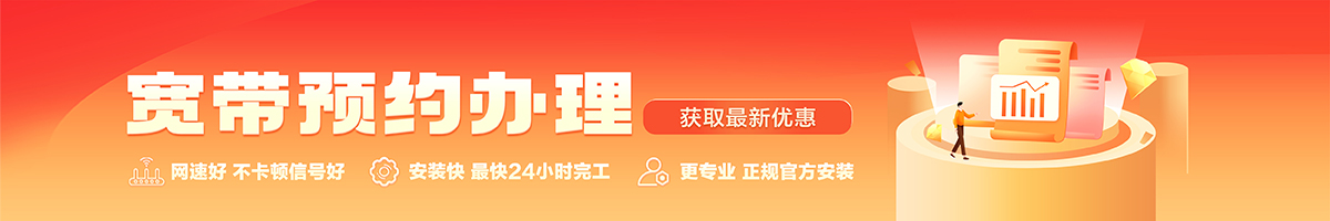 蓬莱宽带办理安装 蓬莱宽带在线办理入口